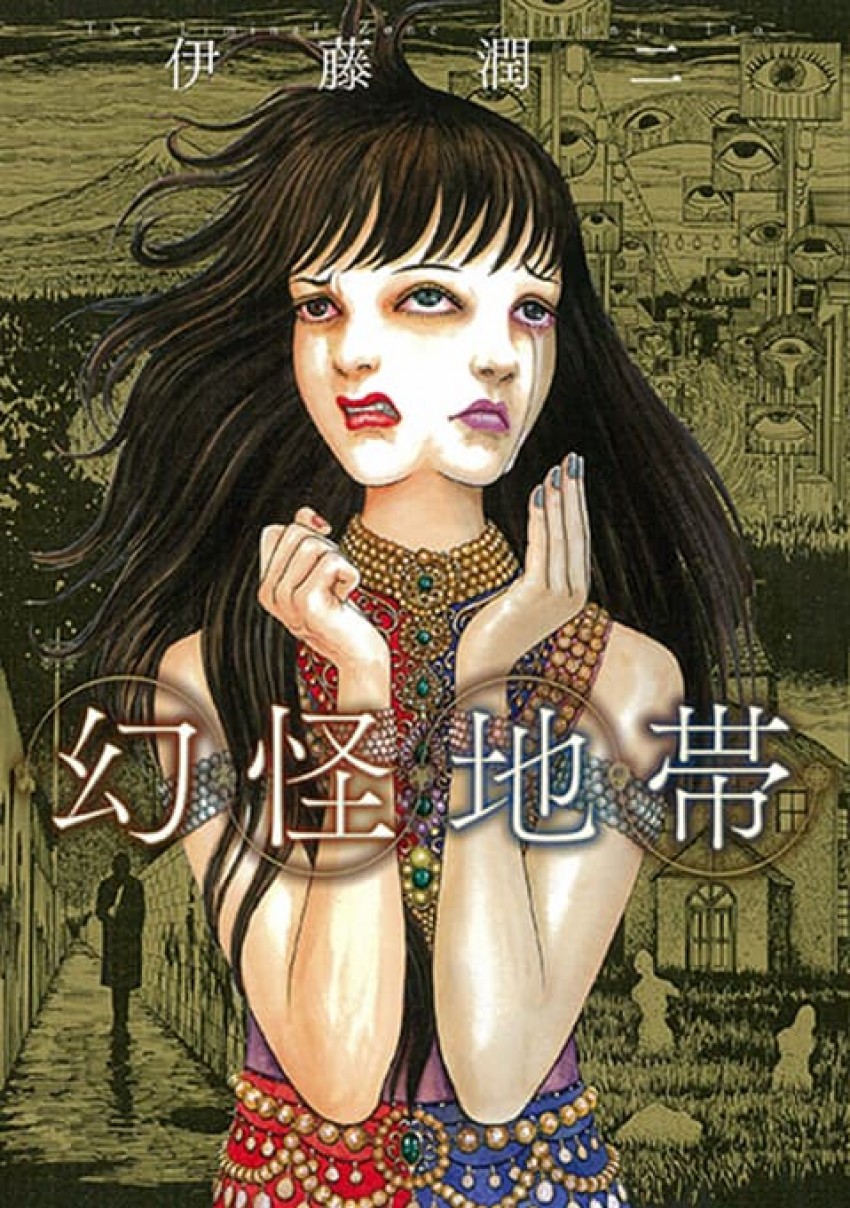 Junji Ito genkai